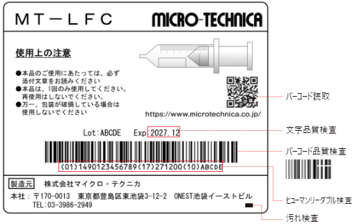 ラベル全面検査装置 検査例