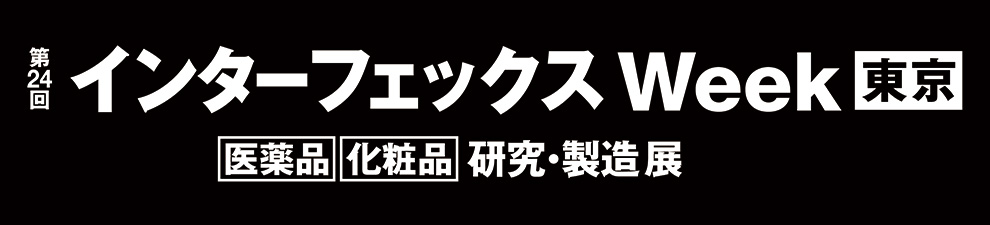 【会期終了】「インターフェックスWeek東京」出展