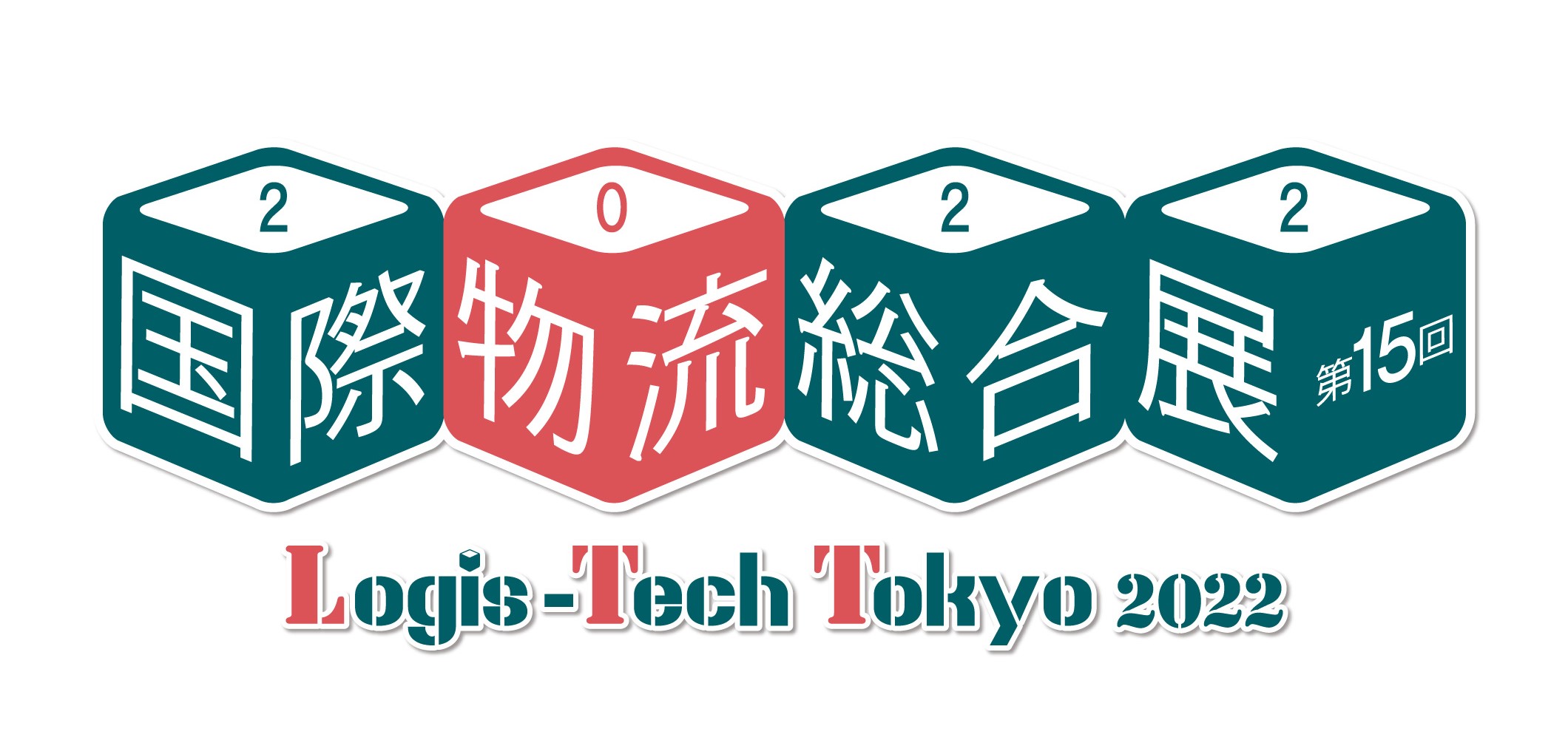 「国際物流展2022」のご案内【終了致しました】