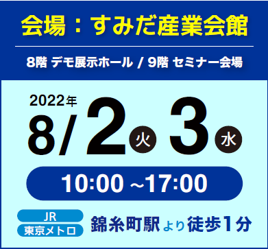 「産業オープンネット展2022」のご案内【終了致しました】