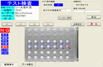 PTP外観検査装置検査例