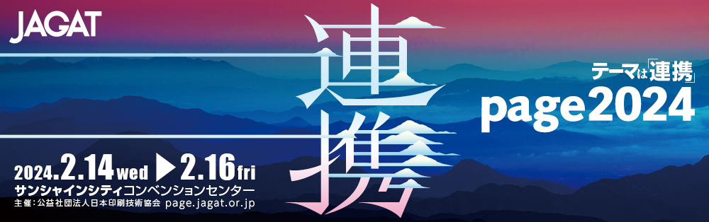 「第25回インターフェックスWeek東京」出展【終了いたしました】