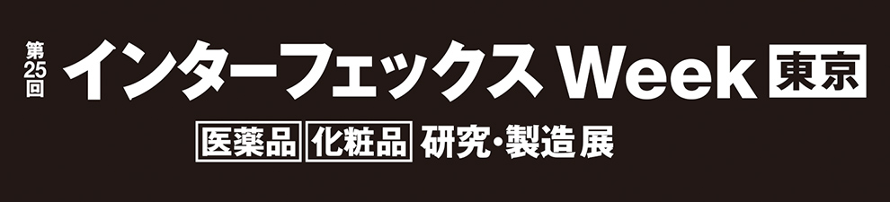 「第25回インターフェックスWeek東京」出展【終了いたしました】